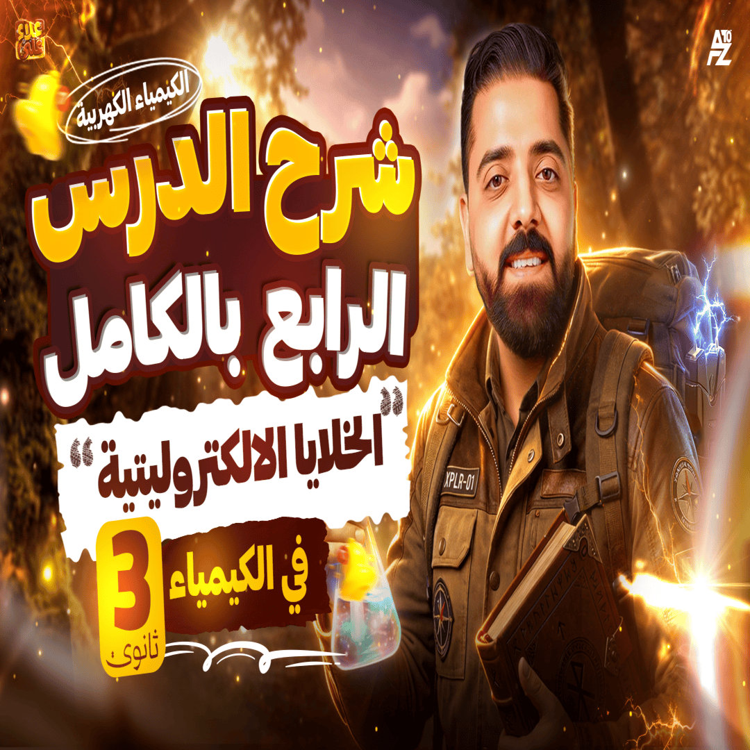 المحاضرة الأخيرة من الباب الرابع